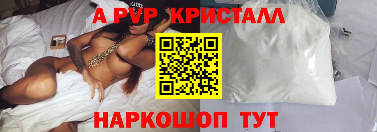 A PVP кристаллы Чайковский