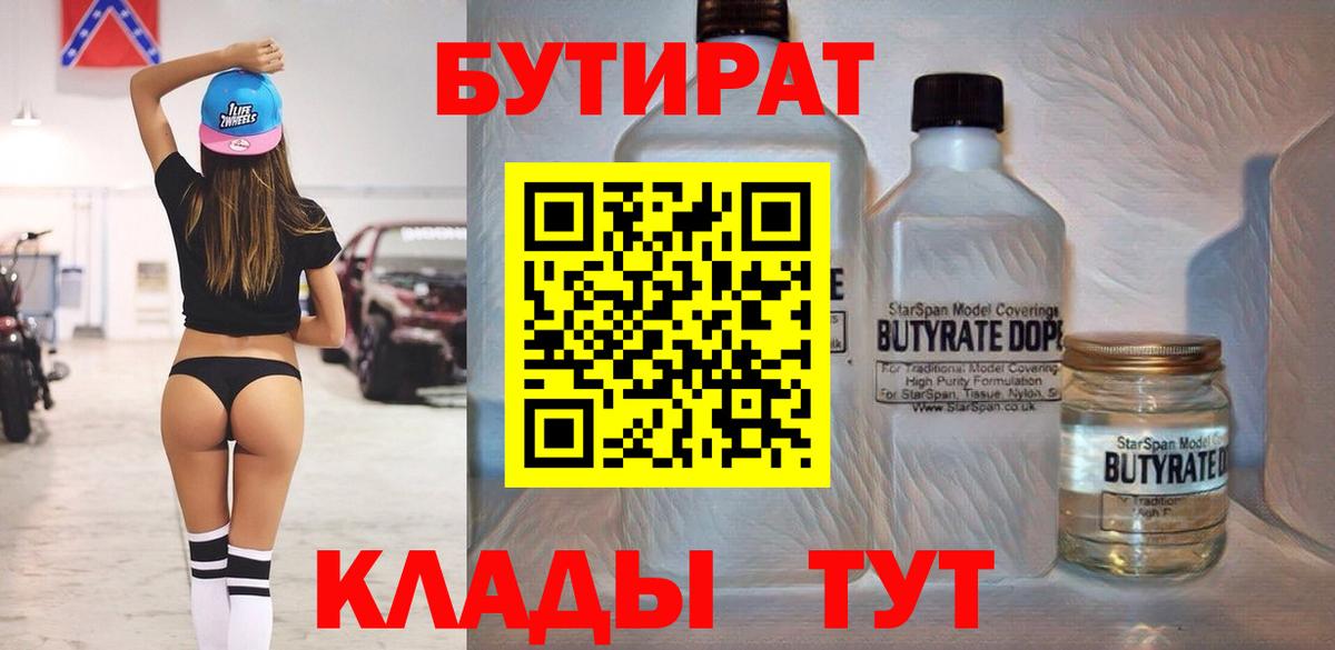 БУТИРАТ GHB  Вход с VPN  Чайковский 