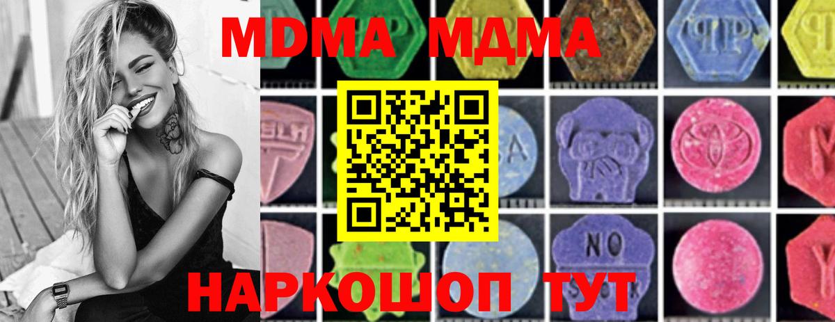 МДМА  Вход с VPN  МДМА молли  Чайковский  MDMA кристаллы 