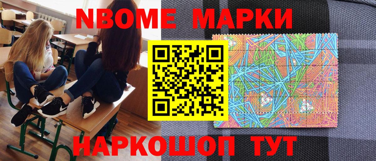 Марки 25I-NBOMe 1,8мг Чайковский