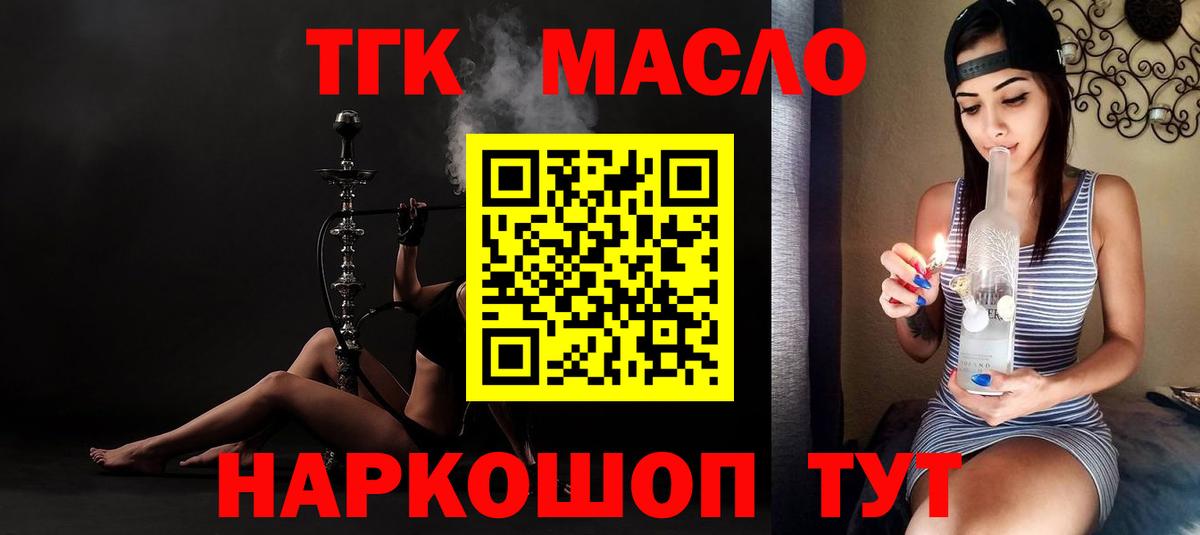 ТГК гашишное масло Чайковский